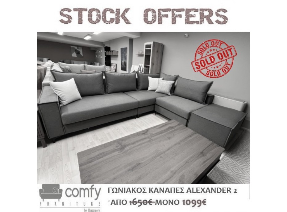 ΓΩΝΙΑΚΟΣ ΚΑΝΑΠΕΣ ALEXANDER No2  ΓΩΝΙΑΚΟΣ ΚΑΝΑΠΕΣ ALEXANDER No2