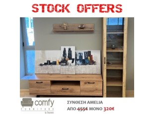 AMELIA ΣΥΝΘΕΣΗ