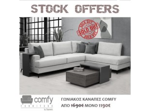 ΚΑΝΑΠΕΣ ΓΩΝΙΑ COMFY