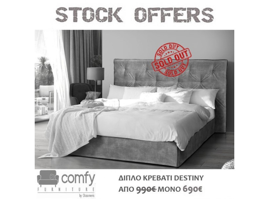 ΔΙΠΛΟ ΚΡΕΒΑΤΙ DESTINY