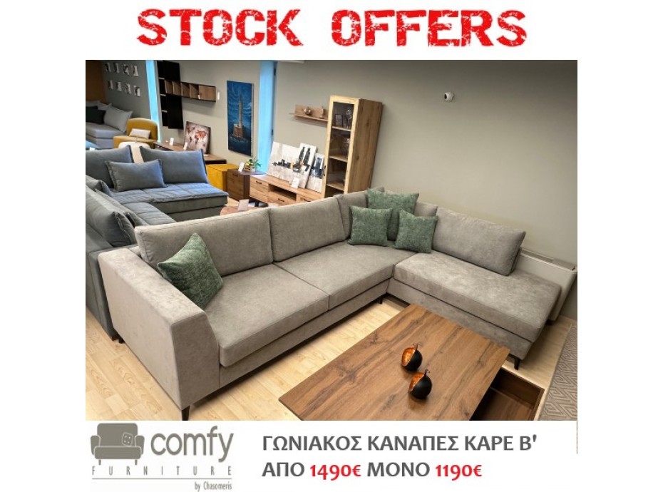 ΓΩΝΙΑΚΟΣ ΚΑΝΑΠΕΣ ΚΑΡΕ Β΄