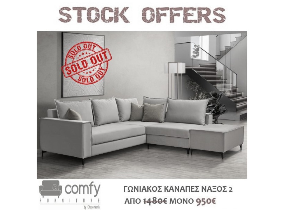 CORNER SOFA NAXOS 2 CORNER SOFA NAXOS 2