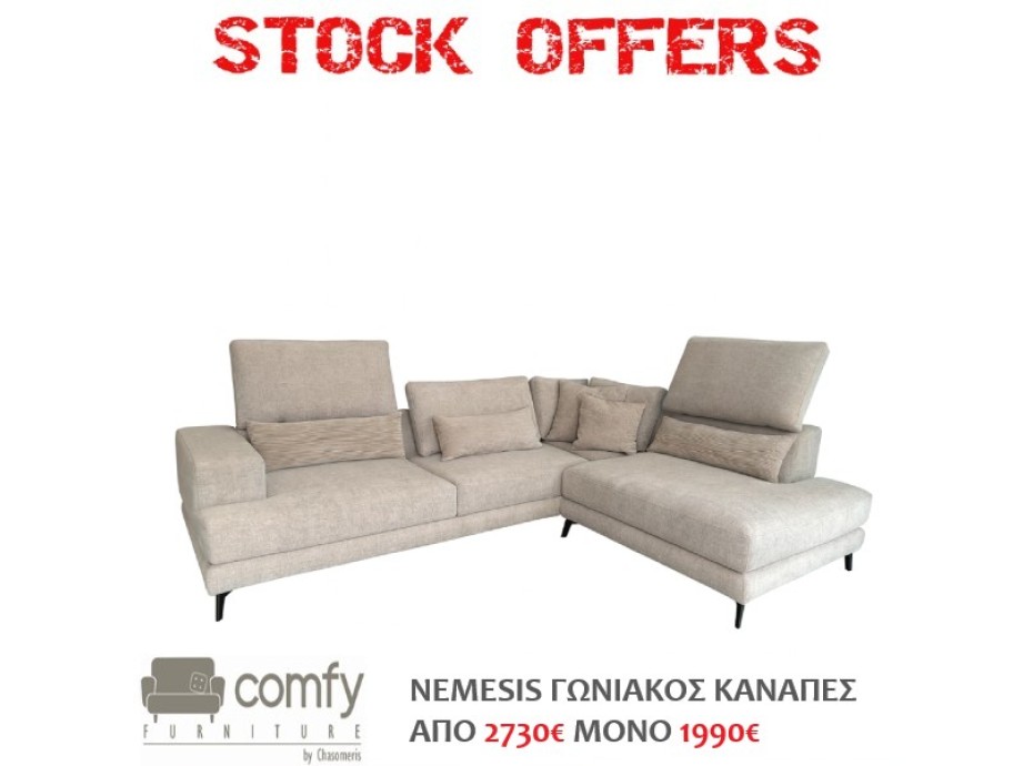 ΓΩΝΙΑΚΟΣ ΚΑΝΑΠΕΣ NEMESIS