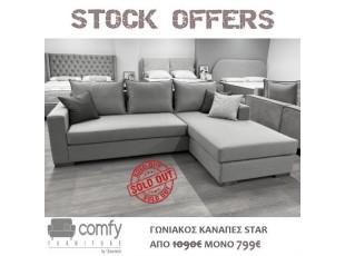 ΓΩΝΙΑΚΟΣ ΚΑΝΑΠΕΣ STAR